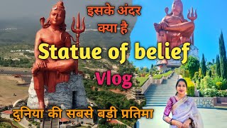 Statue of belief दुनिया की सबसे बड़ी शिव प्रतिमा