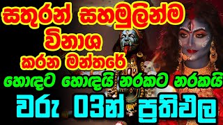 Sathuru Karadara Duru Karagana || සතුරු කරදර ඉවරෙටම ඉවරයි || Escape form Enemy Trouble || Suniyam