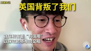 香港民主派、乱港分子移居海外后现状如何？他们得到了民主就幸福了吗？