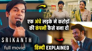 Srikanth (2024) Movie Explained in Hindi | Srikanth Movie ending explained in Hindi