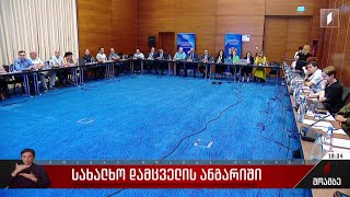 სახალხო დამცველის ანგარიში