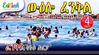 Fenkil _ፈንቅል _February 11, 2025 #eritrea #eritrean #eritreanews #news #eritreanmovie #eritrean #eri