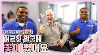 [WeLoveU] 장길자 회장님의 노인 복지 지원 어르신 당신은 하늘입니다