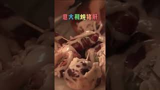 意大利炖猪肝 托斯卡纳地方菜非常油腻