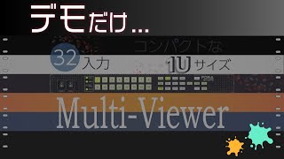 1Uマルチビューワー『MV-3240』デモだけ｜朋栄