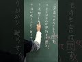 高校古文　助動詞　「す」「さす」の識別その２　～古文の神様～ shorts 助動詞 森山剛志