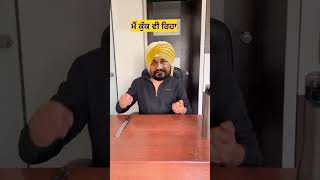 Cm ਚੰਨੀ ਕਹਿੰਦਾ ਮੈਂ ਕੁੱਕ ਵੀ ਰਿਹਾ #channi #charanjitsinghchanni  #shorts #youtubeshorts #short #viral