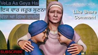 Vela aa Gaya Hai ( ਵੇਲਾ ਆ ਿਗਆ ਦਾਦੀਏ) | Chaar Sahibzaade | Cover Song | Must Watch