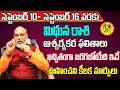 Vaara Phalalu Mithuna Rashi 2023 | Mithuna Rasi Weekly Phalalu Telugu | 10 Sep - 16 September 2023