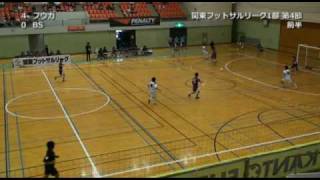 関東フットサルリーグ1部 第4節 フウガ東京vsブラックショーツFC