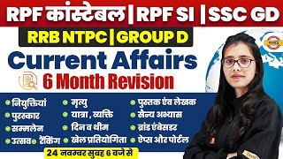 6 MONTHS CURRENT AFFAIRS 2024 | 6 MONTHS CURRENT AFFAIRS REVISION CLASS| DAILY CURRENT AFFAIRS CLASS