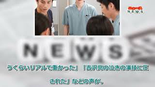 最新ニュース -  月9「PICU 小児集中治療室」初回 吉沢亮の涙＆2人の子の死を描いた衝撃展開に反響「リアルで重かった」「泣きの演技に圧倒された」