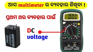 Multimeter ର DC function ବିଷୟରେ କିଛି ବିବରଣୀ #multimeter