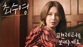 [팬레터를 보내주세요 캐릭터ID] 최수영, 대한민국을 대표하는 톱배우 한강희, MBC 221118 방송