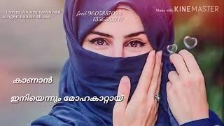 എന്തൊരു മൊഞ്ചാണ് പെണ്ണെ നിനക്ക്|Ansim wayanad|naazir shaaz|new malayalam album song 2019