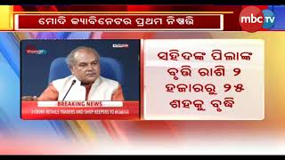 Modi 2.0 Offers Special Privilege for Martyrs and Farmers  || MBCTv