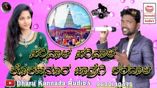 #parasu kolur new janapada song##janapada_song