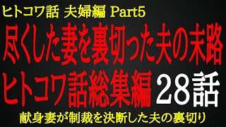 【2ch ヒトコワ】気づいたとき浮かぶ「復讐」の2文字【総集編】