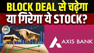 Axis Bank Clean Out Trade | Bain Capital | क्या होगा ब्लॉक डील का Offer Price?|Axis Bank Share Price