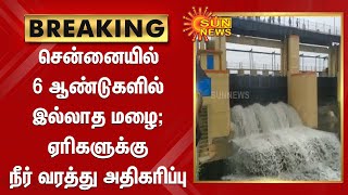 சென்னையில் 6 ஆண்டுகளில் இல்லாத மழை |  Chennai experiences heaviest rainfall in 6 years