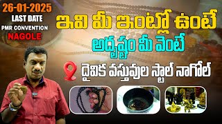 ఇవి మీ ఇంట్లో ఉంటే అదృష్టం మీ వెంటే - C Rukmangada Rao | Sri Vijaya Varaha Traders |  WMM Bhakthi