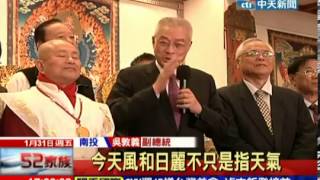 2014年1月31日新春信眾祈福-聖尊蓮生活佛盧勝彥「心存光明」-中天新聞報導