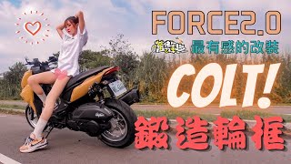 萬佛2.0計畫｜PART2｜鍛造輪框極致輕量超有感 ft.COLT克特 #52