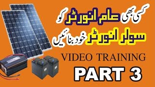 How To Connect Inverter With Solar System In Urdu Hindi Part