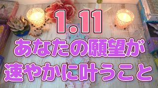 【👼エンジェルナンバー111👼】あなたの願望が速やかに叶うこと💖11月1日11時1分更新！天使たちはあなたの側にいます💖