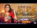 Halone Mara Gamde | હાલોને મારા ગામડે | Niilam Paanchal | Mayur Chauhan | New Gujarati Song 2022