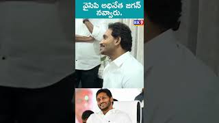 ఓటమి తర్వాత తీవ్ర నిరాశలో కనిపించినా వైసిపి అధినేత జగన్, నవ్వారు. @RK9 Media #apnews  #latestnews