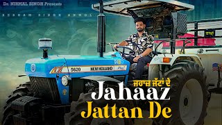 Jahaaz Jattan De: Resham Singh Anmol | New Punjabi Song 2023 | Latest Punjabi Songs 2023