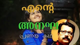 അവന്റെ പ്രണയം അവൾ തിരിച്ചറിഞ്ഞപ്പോൾ അവൾക്കെല്ലാം നഷ്ടമായിരുന്നു......| പ്രണയകഥ| Sivan mannayam