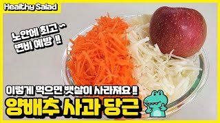 I can't stop eating this cabbage, apple and carrot salad! So easy!