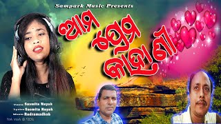 AMA PREMA KAHANI//ROMANTIC SONG//SAMPARK MUSIC