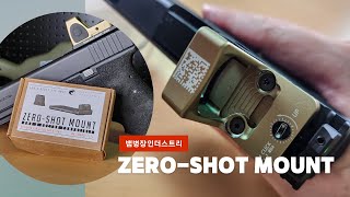 글록용 광학 마운트, ZERO-SHOT MOUNT