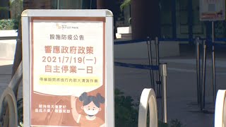 林口三井Outlet員工確診 啟動企業篩檢專案｜20210719 公視晚間新聞