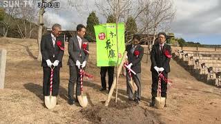 南あわじ市で桜の植樹式