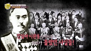 [선을 넘는 녀석들 리턴즈 선공개] 광복절 특집 2탄! 친일파 이완용, 누구냐 넌….