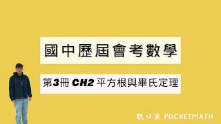 【 數口袋 】國中會考數學歷屆試題第 3 冊第 2 章平方根與畢氏定理 - 106會考 - 若螢幕顯示的數為 100 時，則當他按了第 100 下後螢幕顯示的數是多少？