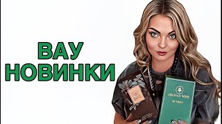 ШИКАРНЫЕ НОВИНКИ/БЮДЖЕТ И НИША #рекомендации #pefume #духи