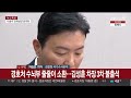 박종준 전 경호처장 재출석…경호차장은 불출석 연합뉴스tv yonhapnewstv