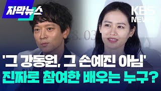 영화인 3천여 명 '대통령 퇴진 촉구' 단체 성명 / KBS 2024.12.09.