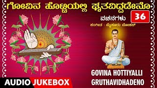 Vachanaalu - Govina Hottiyalli Gruthavidhadeno | Mysore Mohan, Muddu Mohan | Basavanna Vachanam