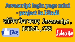 Javascript Login Page Mini Project Hindi @codingloversfield1936|| लॉगिन पेज कैसे बनाए Javascript||