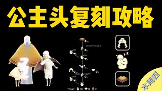 【光遇复刻】本周复刻魔法季的瞌睡木匠先祖