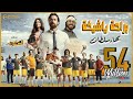 Bahaa Sultan - Beraha Ya Sheekha (Music Video) | (بهاء سلطان - براحة يا شيخة (من فيلم المطاريد