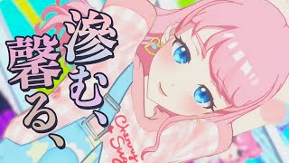 プリマジプレイ動画「滲む、馨る、」［くりす／ゆめかわサロペット］2022-07-23 21:48