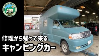 待ちに待ったキャンピングカーとの対面