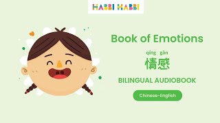 Emotions for kids in Mandarin Chinese | Bilingual Chinese-English Audiobook